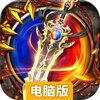 龙神之光电脑版