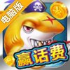 竞暴捕鱼电脑版