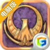 女神战记电脑版