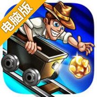 隧道狂奔电脑版