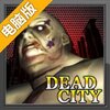 死亡城市电脑版