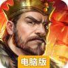 列王之怒电脑版