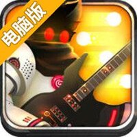 欧米伽:第一乐电脑版