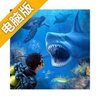 鲨鱼VR电脑版