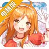 萌星物语电脑版