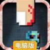 指尖僵尸电脑版