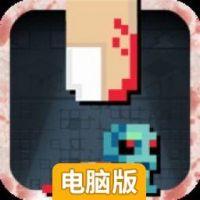 指尖僵尸电脑版