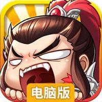 起凡名将录电脑版