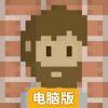 虚拟乞丐电脑版