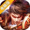 英雄皇冠电脑版