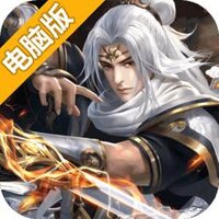 大侠怼他电脑版