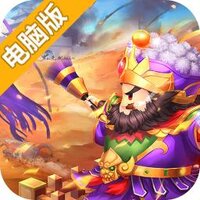 雄霸中原电脑版