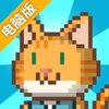 动物之村电脑版