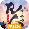 凡人修仙传星海飞驰电脑版