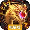 猎场HD电脑版