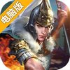无双三国志OL电脑版