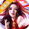 沧海电脑版