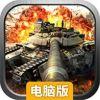 武装原型：最后的守护者电脑版