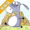 小蠢驴电脑版