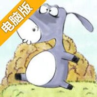 小蠢驴电脑版