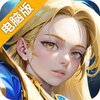 神话奇兵电脑版