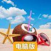 RELAX电脑版