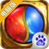 烈火斩电脑版