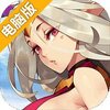 武神传说电脑版