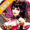 轩辕世界电脑版