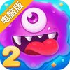 萌菌大作战2电脑版