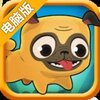 哈巴狗快跑电脑版
