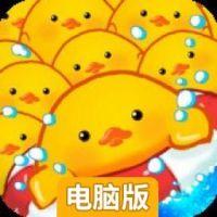 漂浮小鸡电脑版