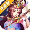 三足鼎立电脑版