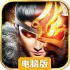 烈火骑士电脑版