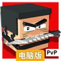 方块射击竞技场电脑版