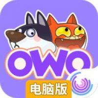 欧呜欧（OWO）电脑版