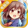 音速少女队电脑版