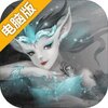 镇妖灯电脑版