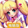 继承者电脑版