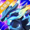 口袋精灵电脑版