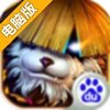 熊猫人之怒电脑版