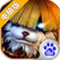 熊猫人之怒电脑版