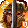 王国：起源电脑版