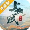 上阳赋电脑版