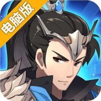 三国英雄志电脑版