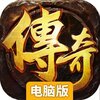 王者激战电脑版