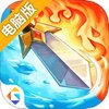下一把剑电脑版