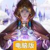 天下霸主电脑版
