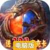 天尊传奇电脑版