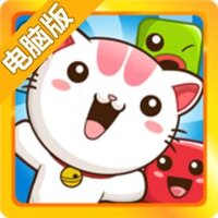 猫咪援救大战电脑版